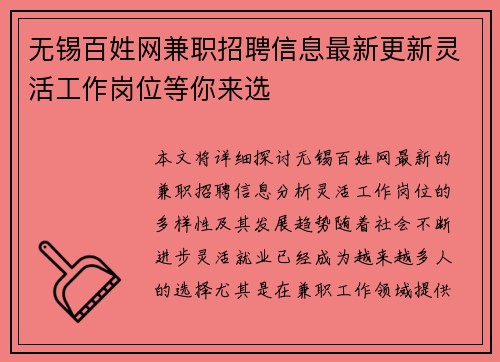 无锡百姓网兼职招聘信息最新更新灵活工作岗位等你来选