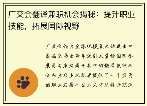 广交会翻译兼职机会揭秘：提升职业技能，拓展国际视野