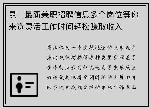 昆山最新兼职招聘信息多个岗位等你来选灵活工作时间轻松赚取收入