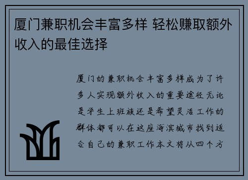 厦门兼职机会丰富多样 轻松赚取额外收入的最佳选择