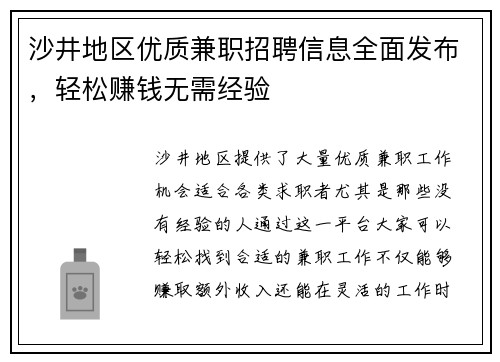 沙井地区优质兼职招聘信息全面发布，轻松赚钱无需经验