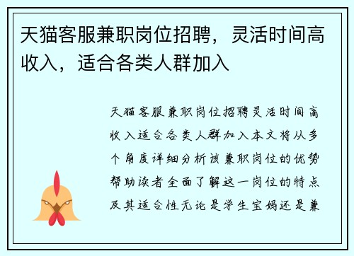 天猫客服兼职岗位招聘，灵活时间高收入，适合各类人群加入