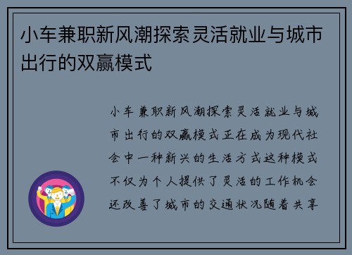 小车兼职新风潮探索灵活就业与城市出行的双赢模式
