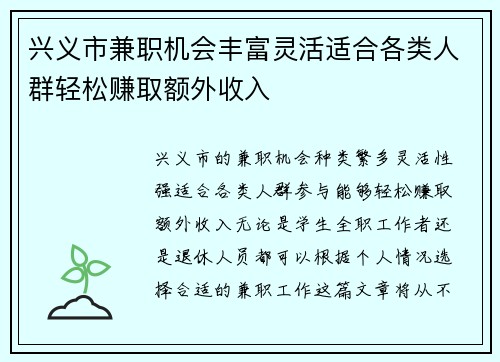 兴义市兼职机会丰富灵活适合各类人群轻松赚取额外收入