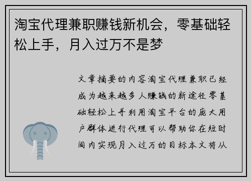淘宝代理兼职赚钱新机会，零基础轻松上手，月入过万不是梦