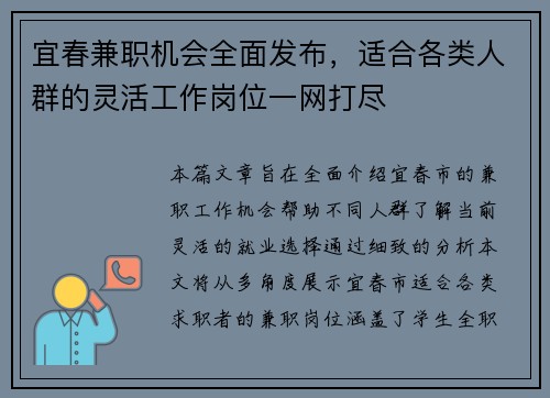 宜春兼职机会全面发布，适合各类人群的灵活工作岗位一网打尽