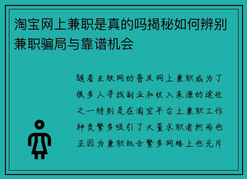淘宝网上兼职是真的吗揭秘如何辨别兼职骗局与靠谱机会