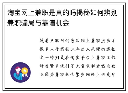淘宝网上兼职是真的吗揭秘如何辨别兼职骗局与靠谱机会