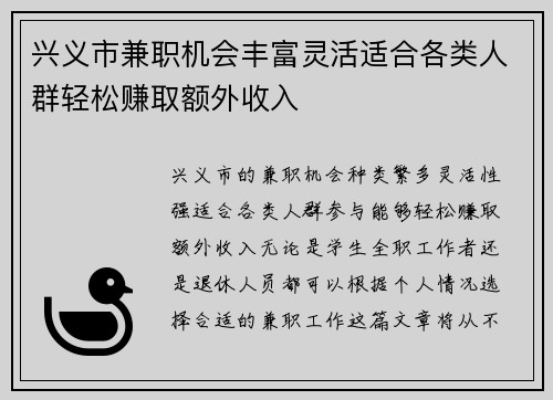 兴义市兼职机会丰富灵活适合各类人群轻松赚取额外收入