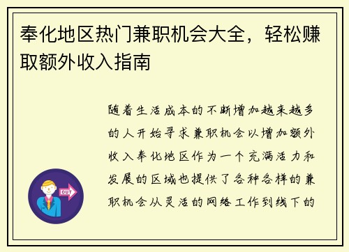 奉化地区热门兼职机会大全，轻松赚取额外收入指南