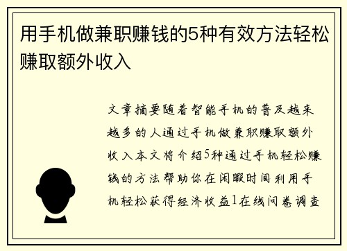 用手机做兼职赚钱的5种有效方法轻松赚取额外收入