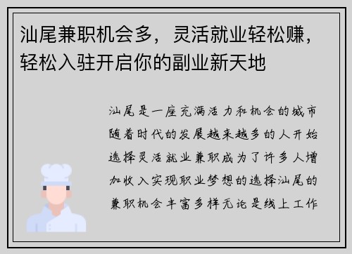 汕尾兼职机会多，灵活就业轻松赚，轻松入驻开启你的副业新天地