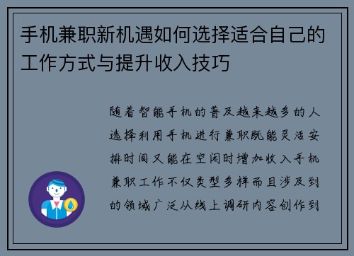 手机兼职新机遇如何选择适合自己的工作方式与提升收入技巧