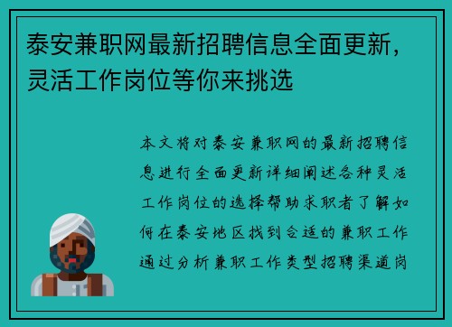泰安兼职网最新招聘信息全面更新，灵活工作岗位等你来挑选