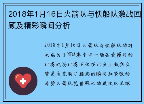2018年1月16日火箭队与快船队激战回顾及精彩瞬间分析