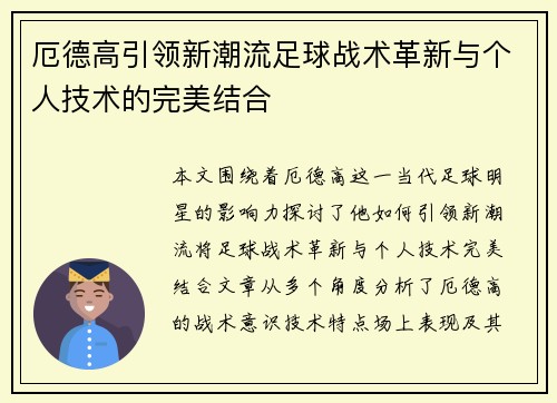厄德高引领新潮流足球战术革新与个人技术的完美结合