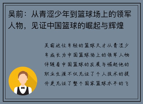 吴前：从青涩少年到篮球场上的领军人物，见证中国篮球的崛起与辉煌