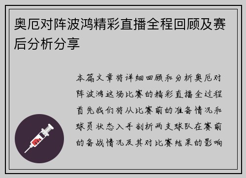 奥厄对阵波鸿精彩直播全程回顾及赛后分析分享
