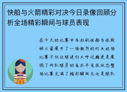 快船与火箭精彩对决今日录像回顾分析全场精彩瞬间与球员表现