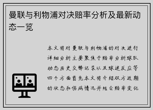 曼联与利物浦对决赔率分析及最新动态一览