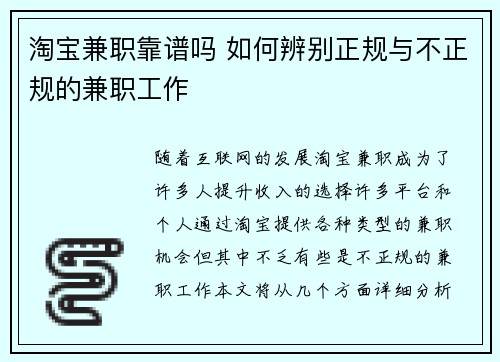 淘宝兼职靠谱吗 如何辨别正规与不正规的兼职工作