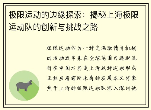 极限运动的边缘探索：揭秘上海极限运动队的创新与挑战之路