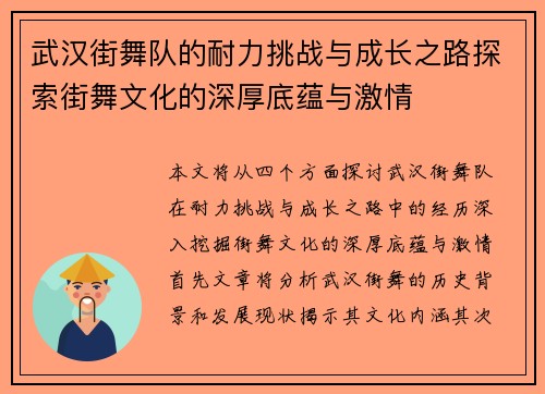 武汉街舞队的耐力挑战与成长之路探索街舞文化的深厚底蕴与激情