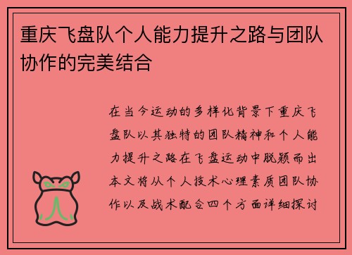 重庆飞盘队个人能力提升之路与团队协作的完美结合